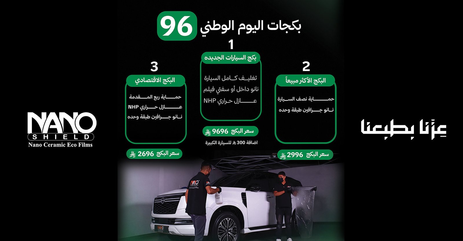 National Day Offers